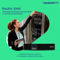 ИБП Ippon Pacific 1000, фото 2