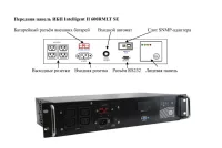 Источник бесперебойного питания ELTENA Intelligent II 600RMLT SE, фото 2