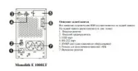 Источник бесперебойного питания ELTENA Monolith  E 1000LT (800Вт, внешние АКБ 24В), фото 3