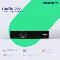 ИБП Ippon Pacific 1000, фото 4